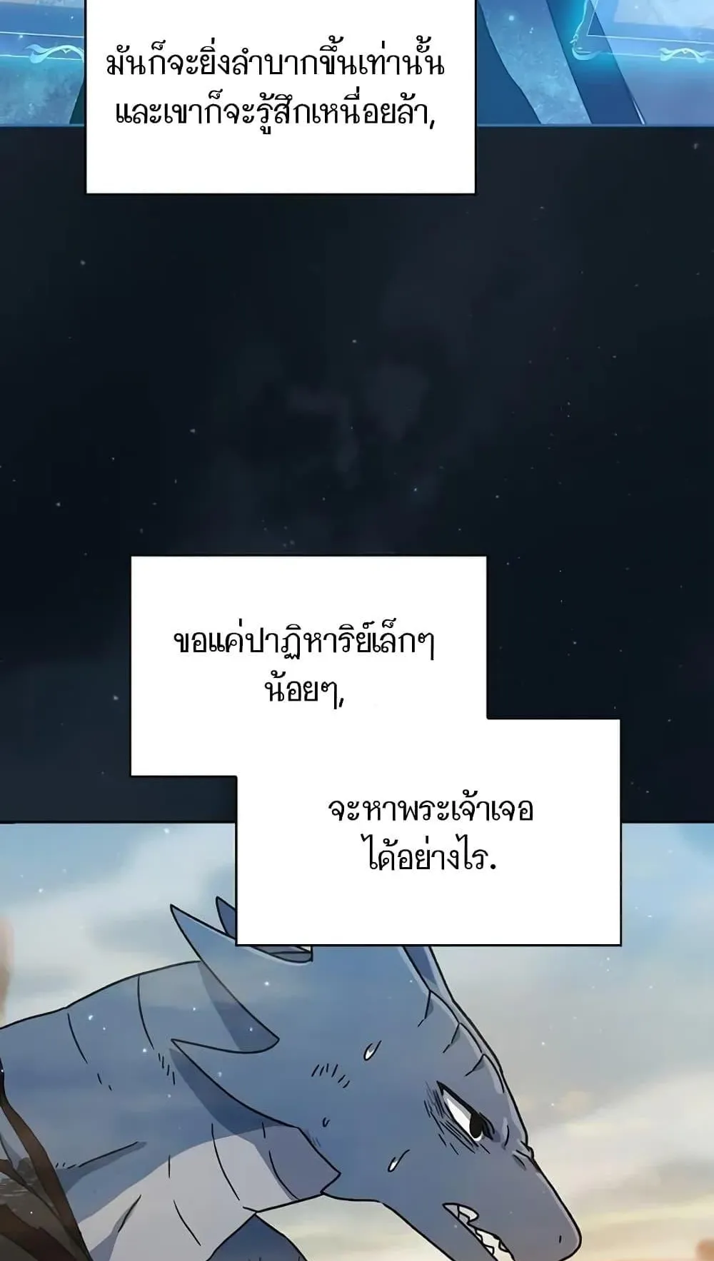 The Nebula’s Civilization ตอนที่ 2 หน้า 96
