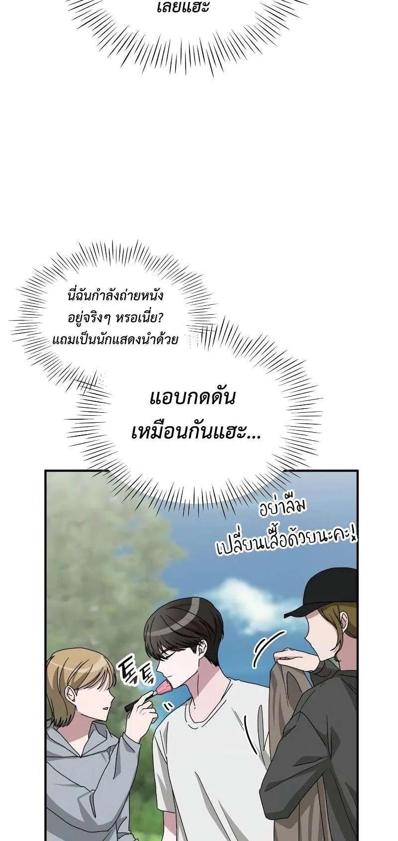 I Was Immediately Mistaken for a Monster Genius Actor ตอนที่ 13 หน้า 69