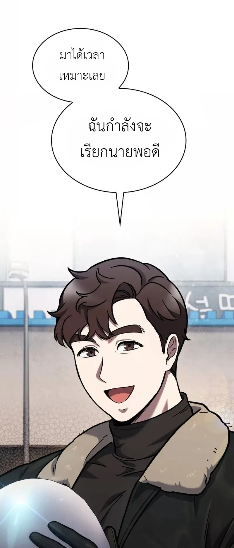 The Delivery Man From Murim ตอนที่ 5 หน้า 10