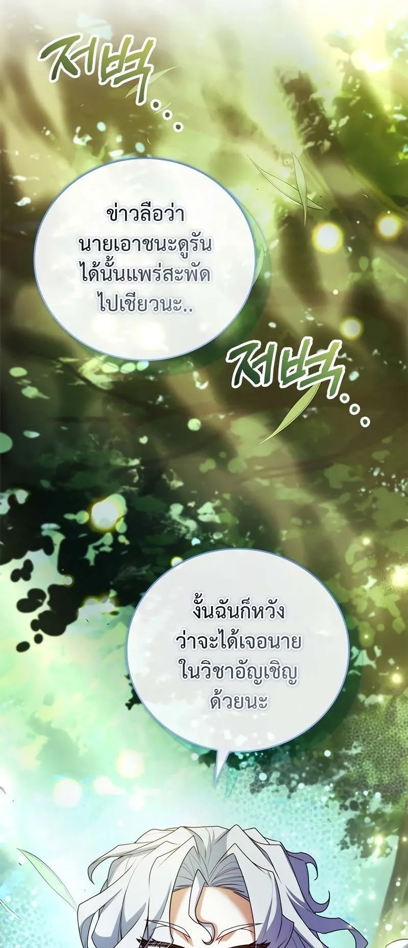 The Legendary Hero is an Academy Honors Student ตอนที่ 13 หน้า 97