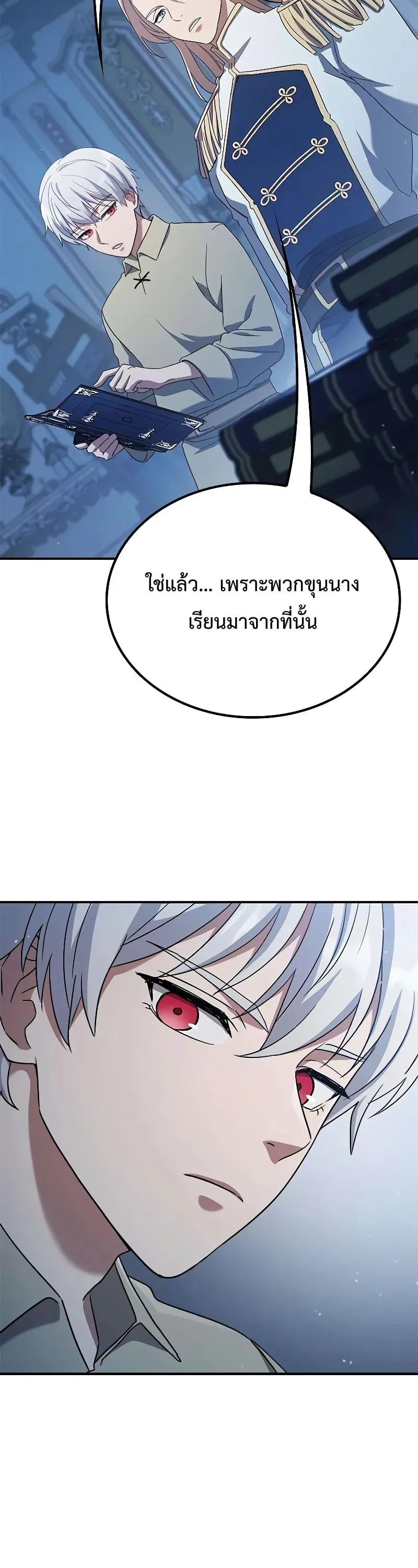 Noble Lady Reformation Guide ตอนที่ 3 หน้า 40