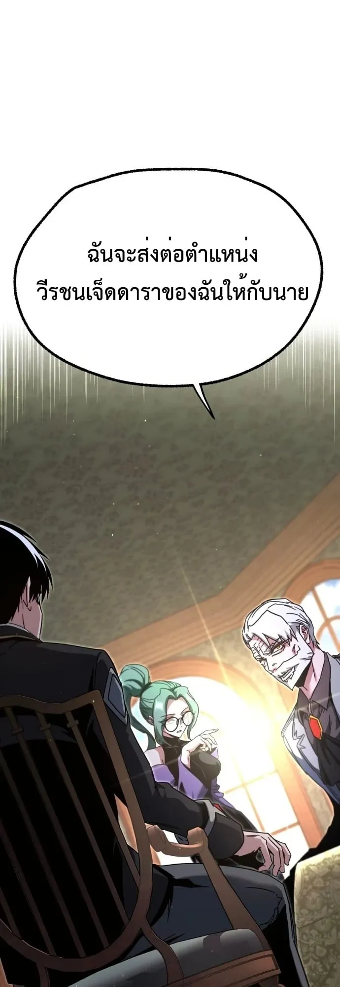 I Took Over The Academy With a Single Sashimi Knife ตอนที่ 50 หน้า 80