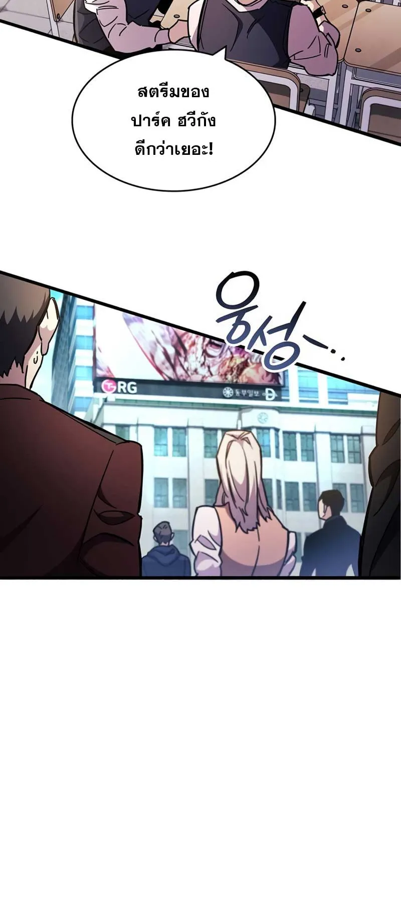 The Player Hides His Past ตอนที่ 25 หน้า 76