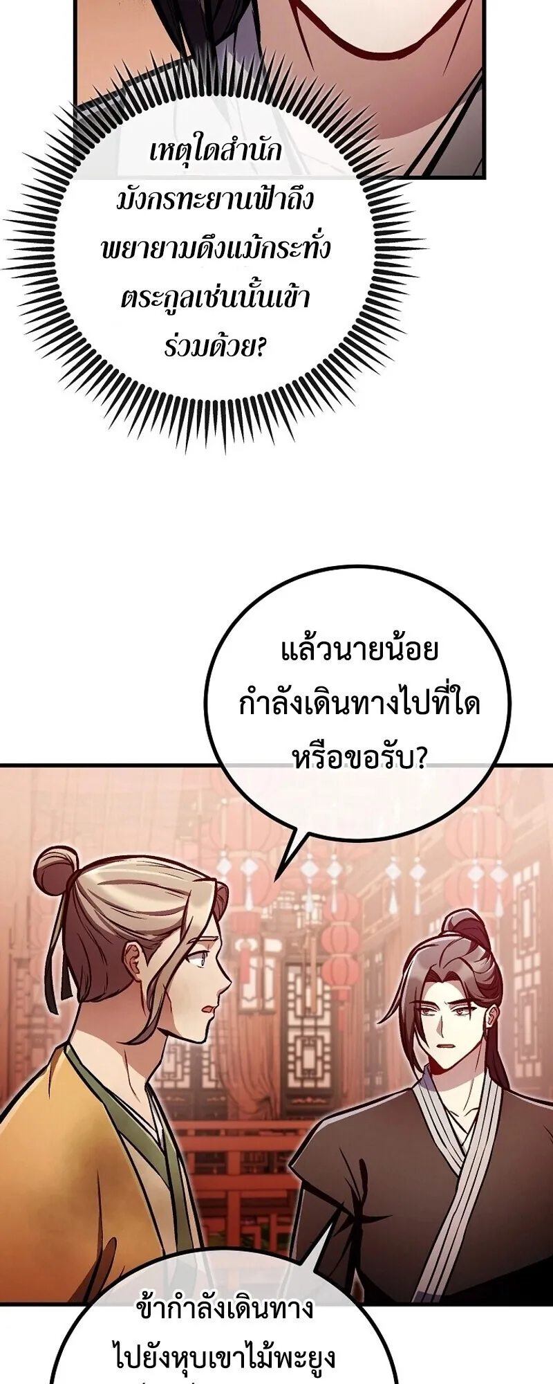 The Twin Swords of the Sima ตอนที่ 31 หน้า 48
