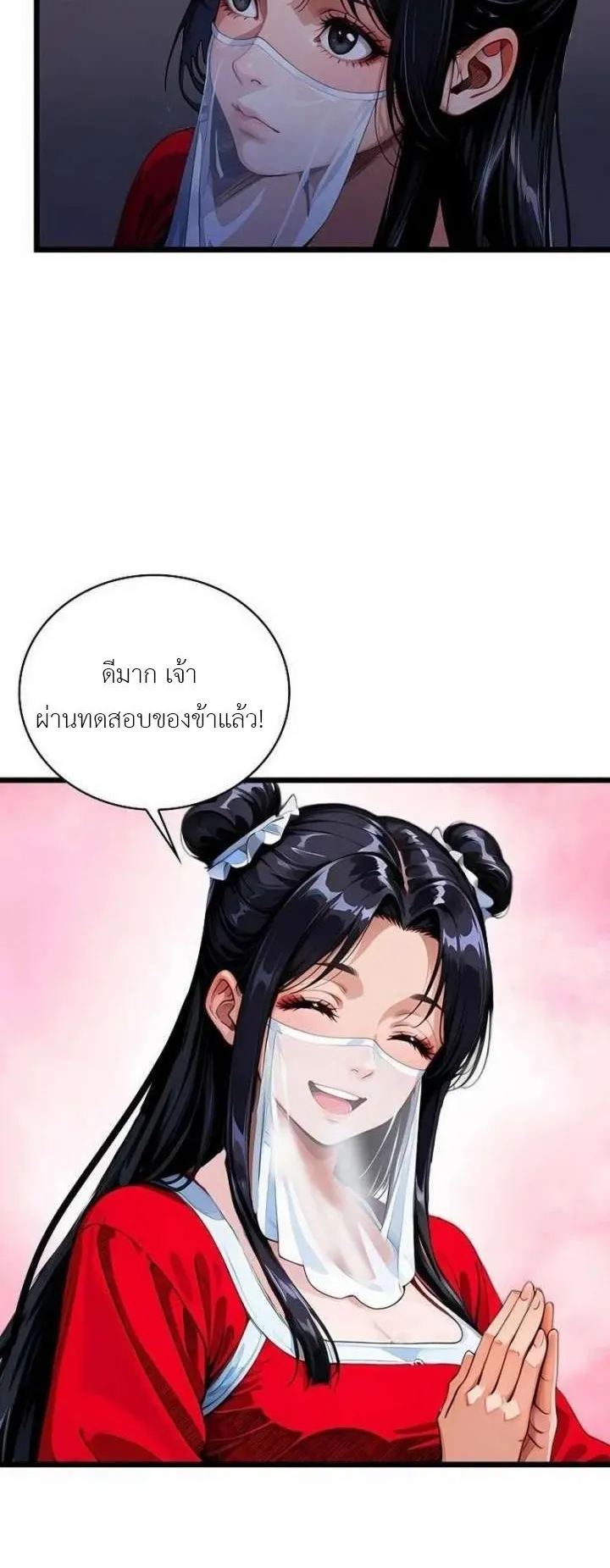 The Divine Sword of the Demonic Path ตอนที่ 26 หน้า 44