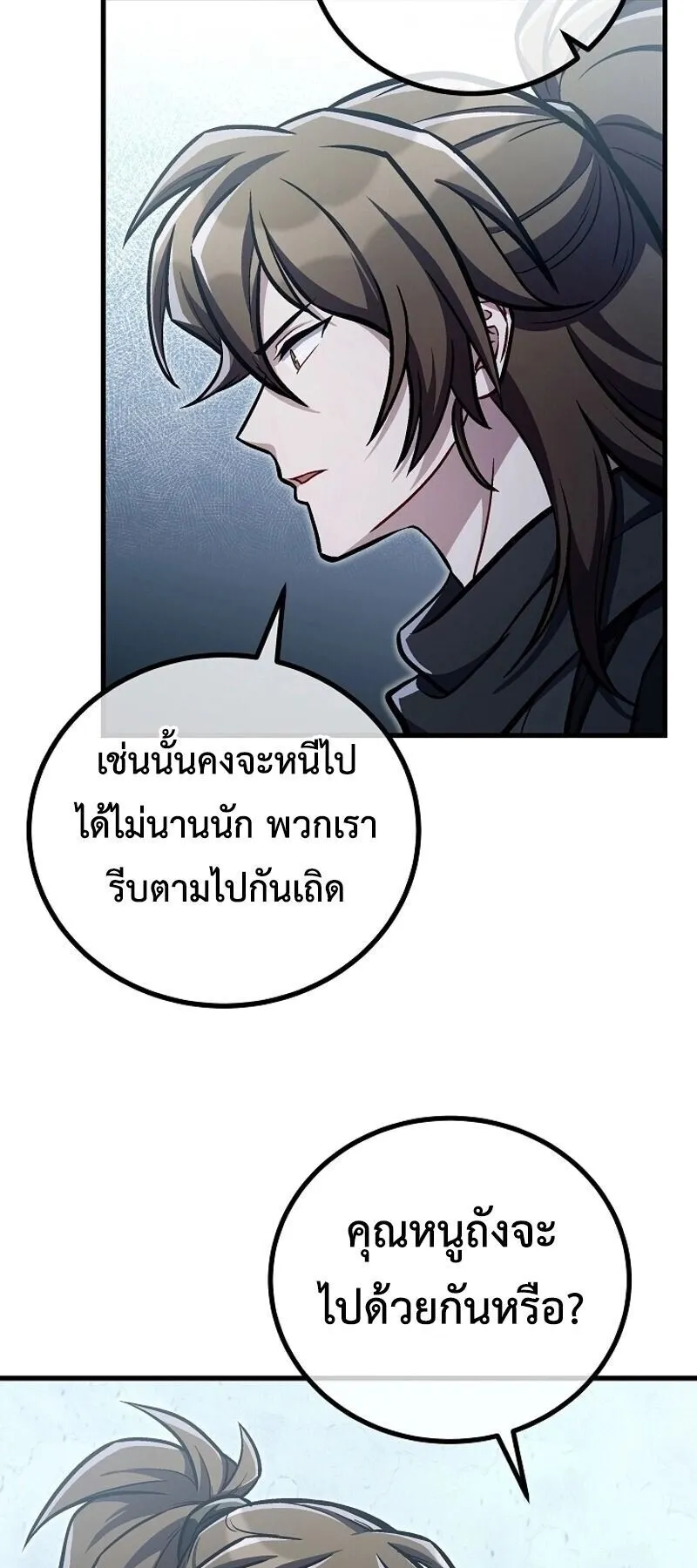 The Twin Swords of the Sima ตอนที่ 36 หน้า 23