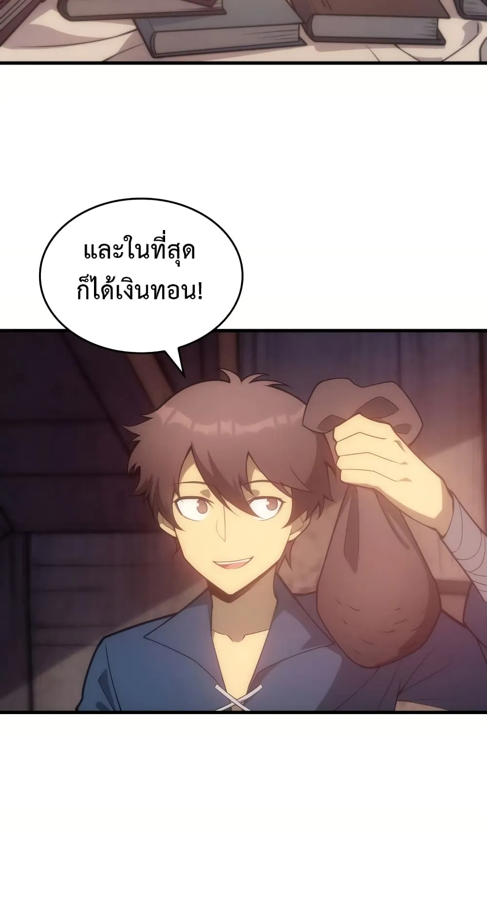 My Civil Servant Life Reborn in the Strange World ตอนที่ 6 หน้า 68