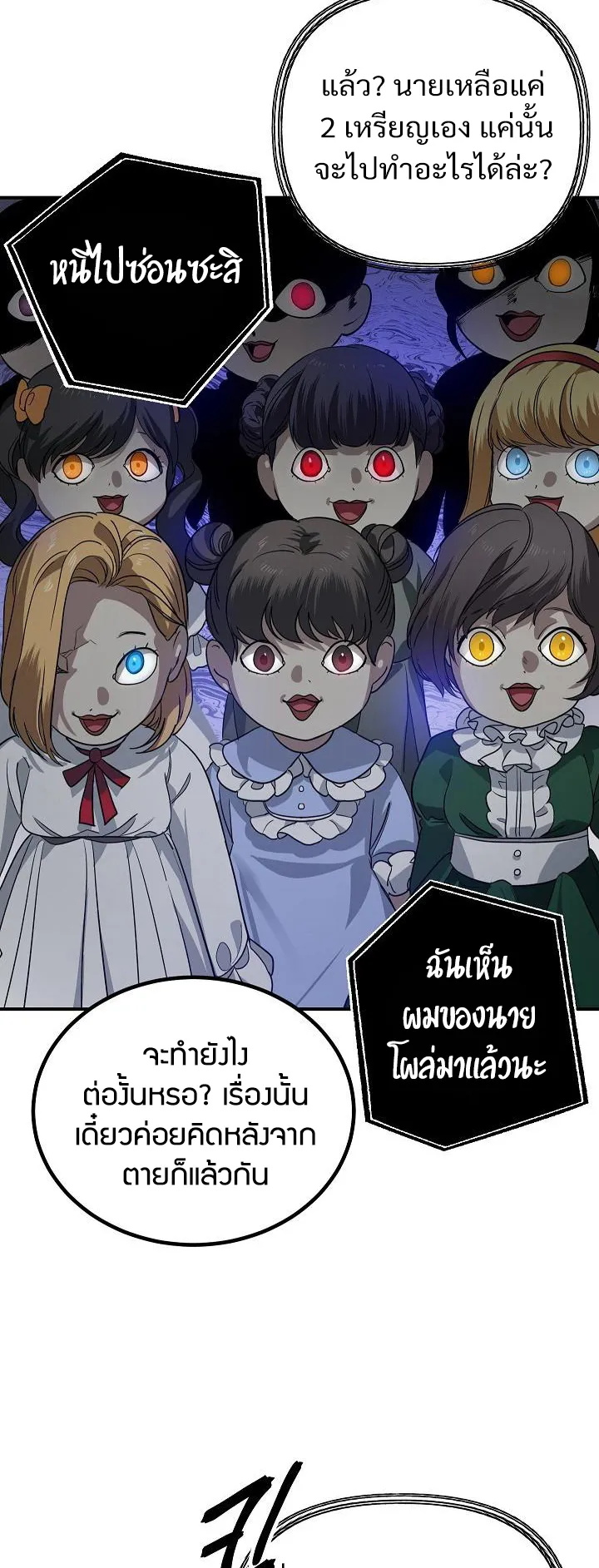 SSS-Class Suicide Hunter ตอนที่ 14 หน้า 23
