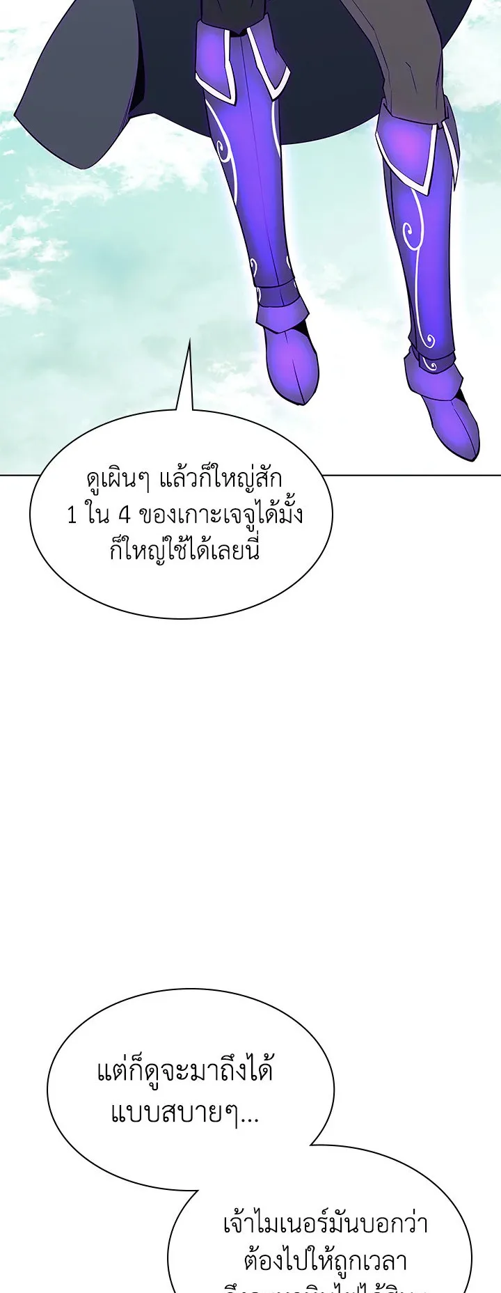 Overgeared ตอนที่ 87 หน้า 76