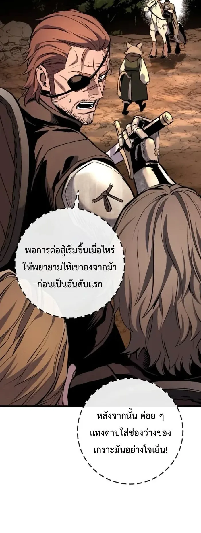 The Wandering Knight’s Survival Manual ตอนที่ 11 หน้า 31