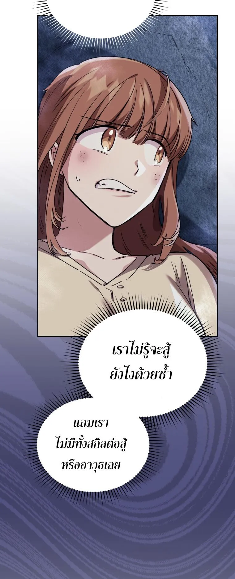 I Stole the Number One Ranker’s Soul ตอนที่ 2 หน้า 52