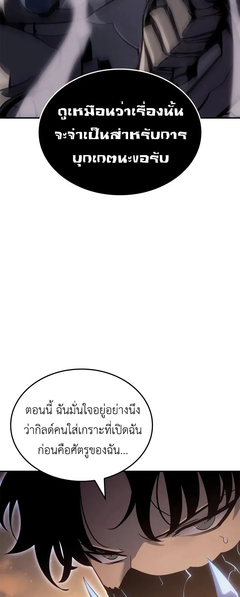 Solo Leveling: Ragnarok ตอนที่ 25 หน้า 56