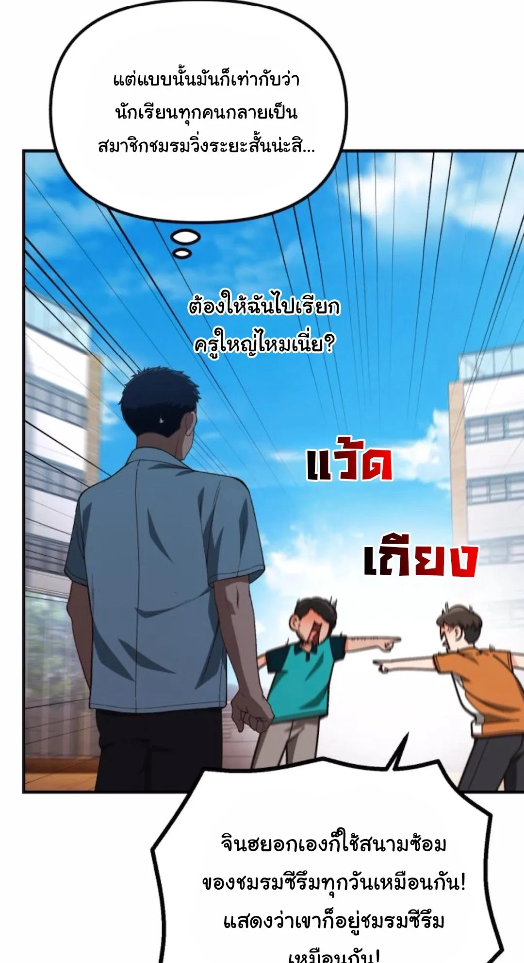 The Genius Wants to be Ordinary! ตอนที่ 31 หน้า 32