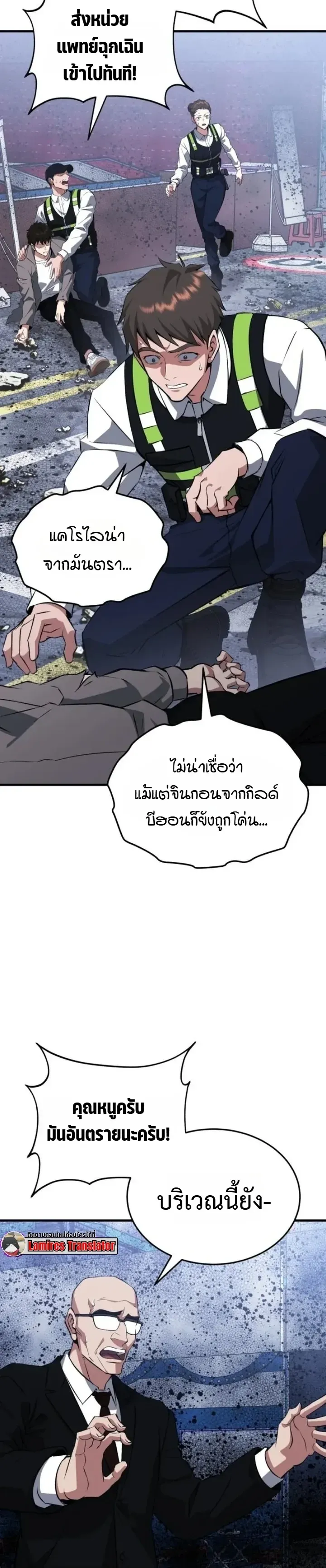 Transcendence Due To A System Error ตอนที่ 2 หน้า 128