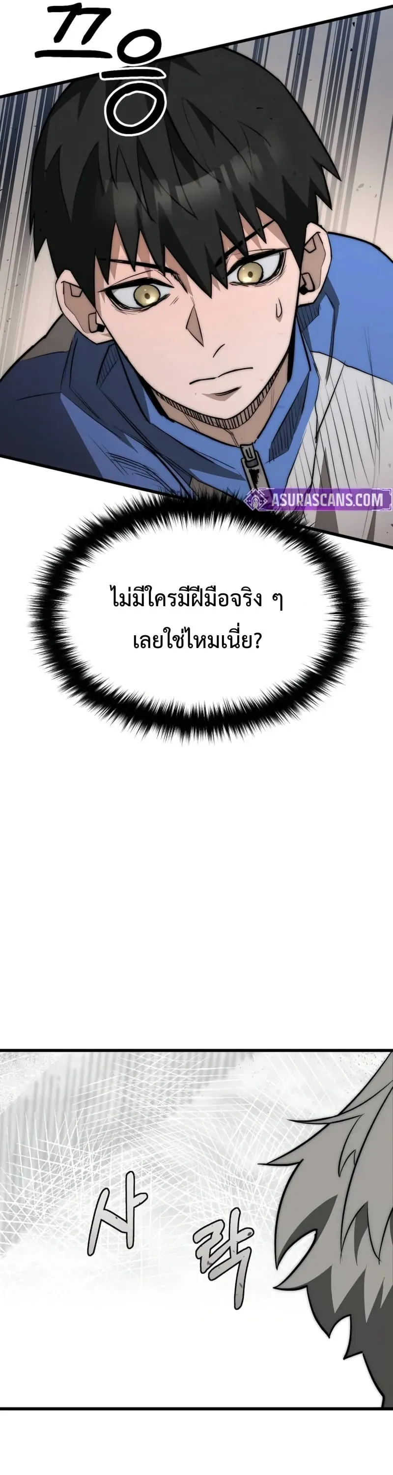 The Return of the World Savior ตอนที่ 3 หน้า 61