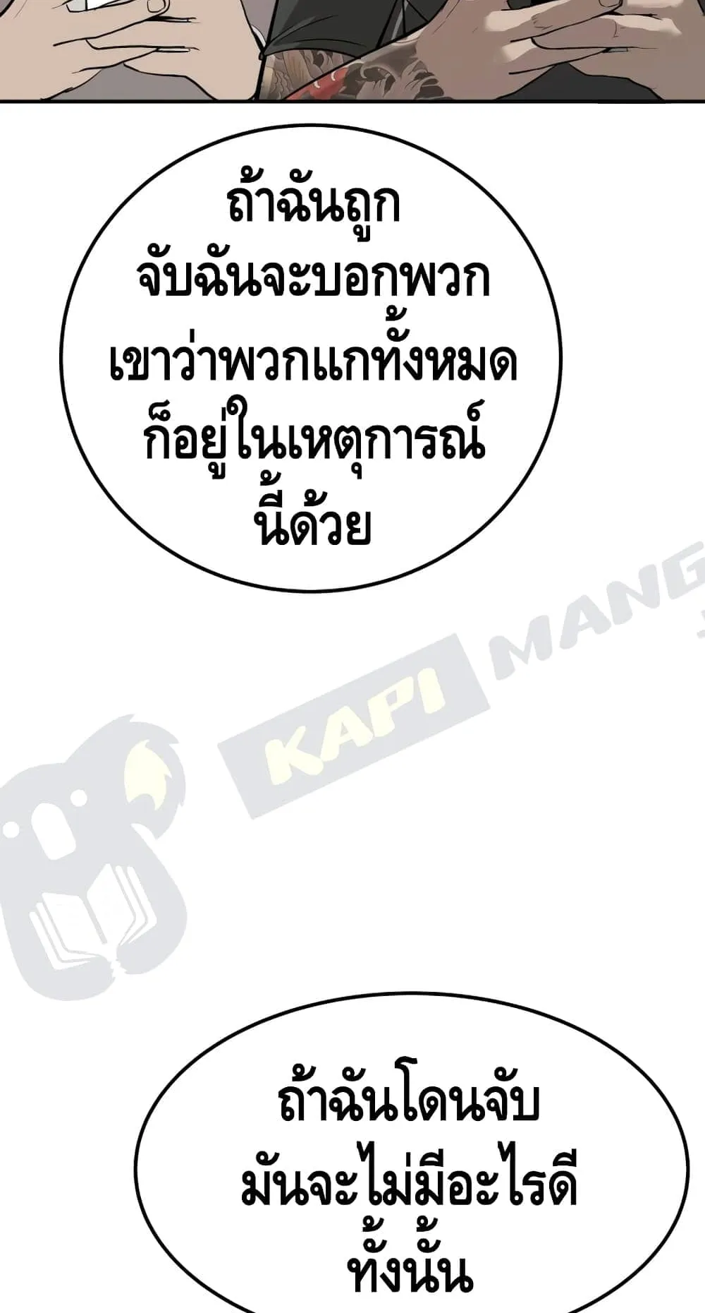Manager Kim ตอนที่ 1 หน้า 93