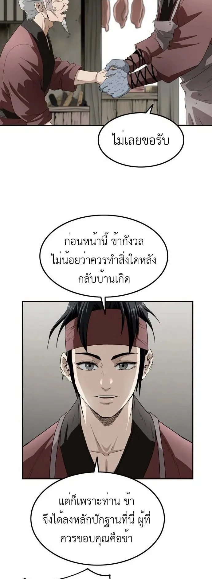 The Supreme Demonic Sword ตอนที่ 9 หน้า 7
