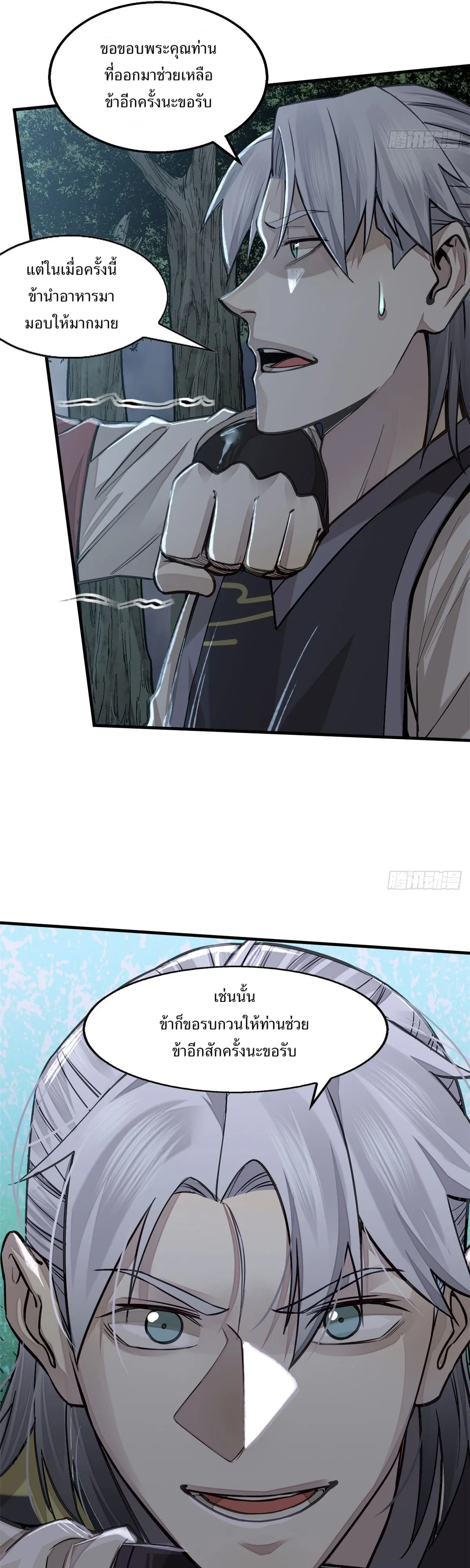 Heart Demon ตอนที่ 4 หน้า 17
