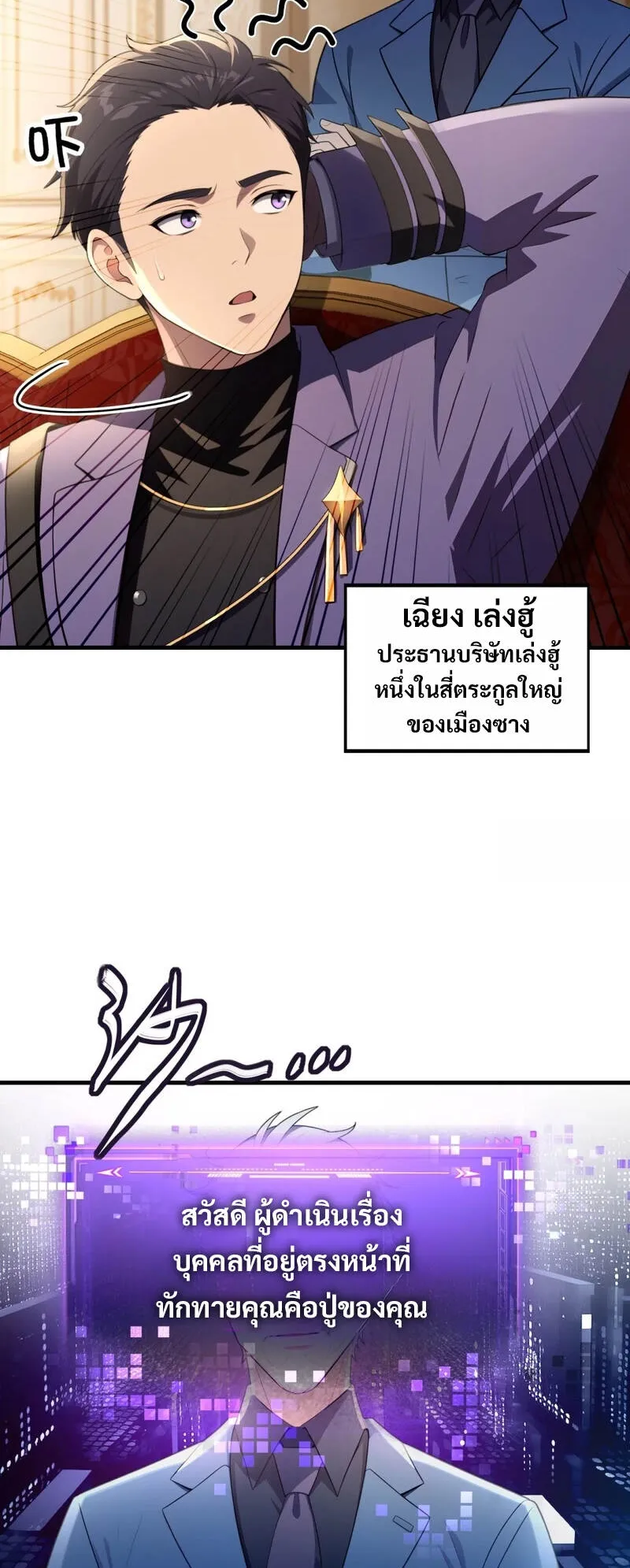 The Villain Wants to Live One More Day ตอนที่ 1 หน้า 5