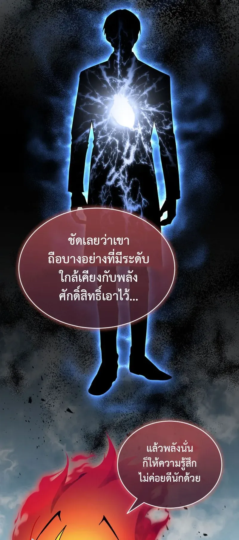 The Ranker Who Just Wants to Retire ตอนที่ 12 หน้า 30