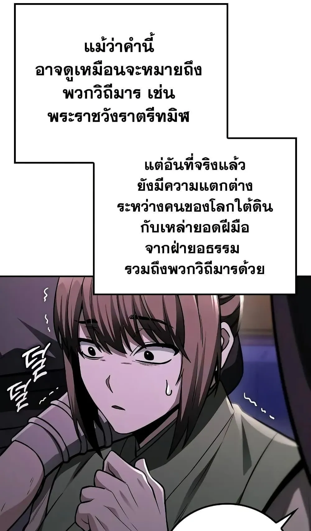 Mount Hua Sect’s Genius Phantom Swordsman ตอนที่ 9 หน้า 5
