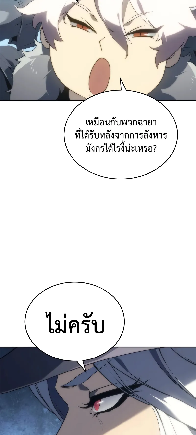 Why I Quit Being the Demon King ตอนที่ 3 หน้า 21