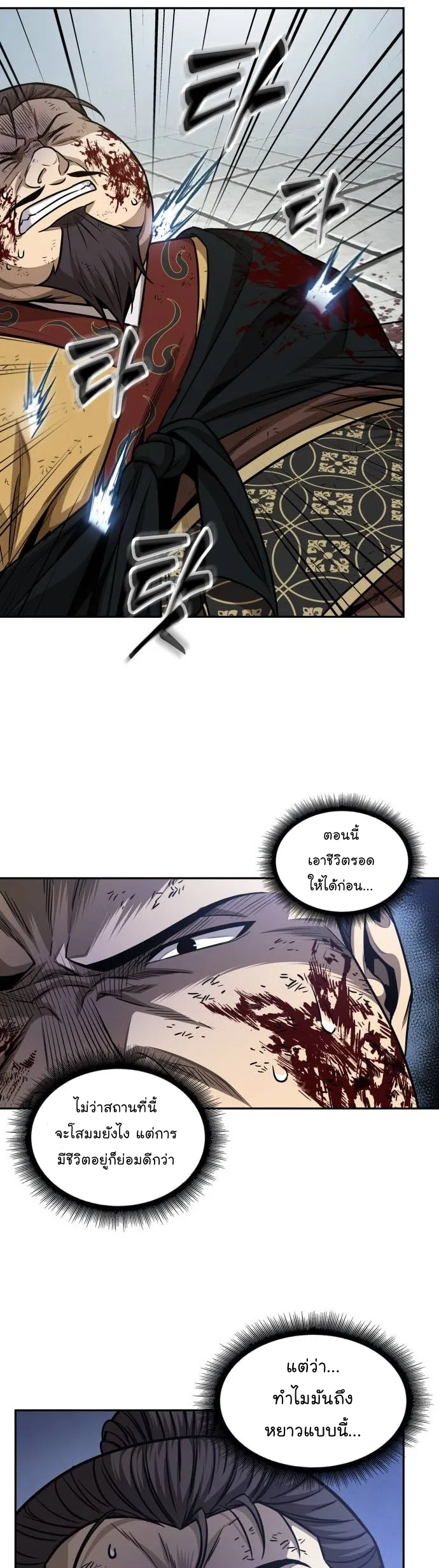 Nano Machine Chapter 184 หน้า 21