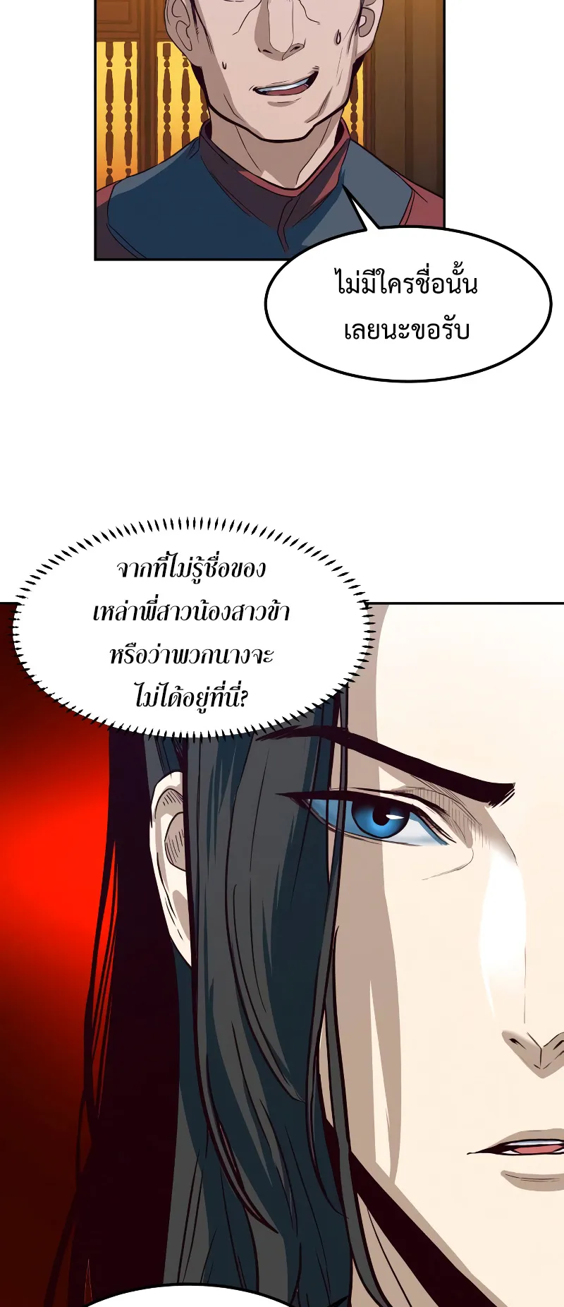 Sword Fanatic Wanders Through The Night ตอนที่ 2 หน้า 39