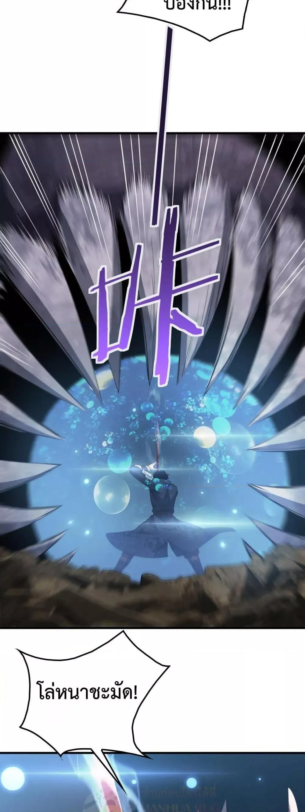Doomsday Sword God ตอนที่ 39 หน้า 38