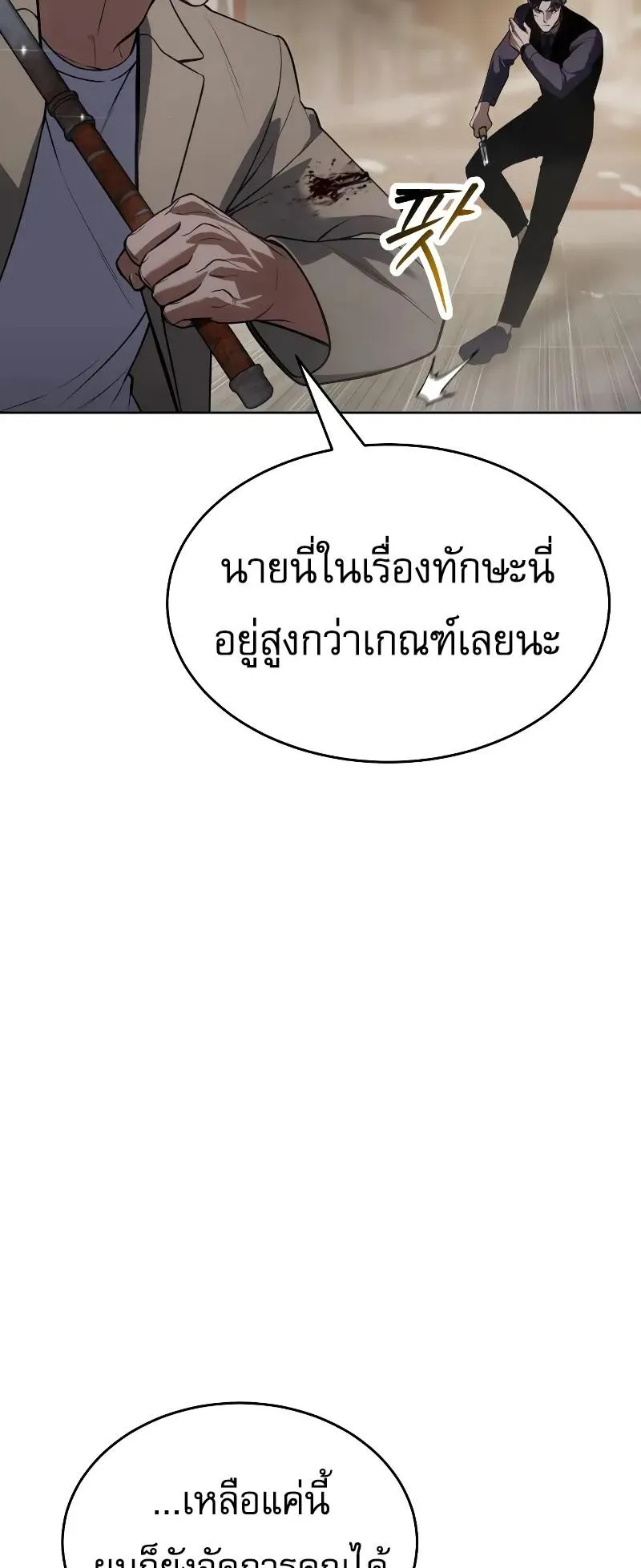 Baek XX ตอนที่ 32 หน้า 43