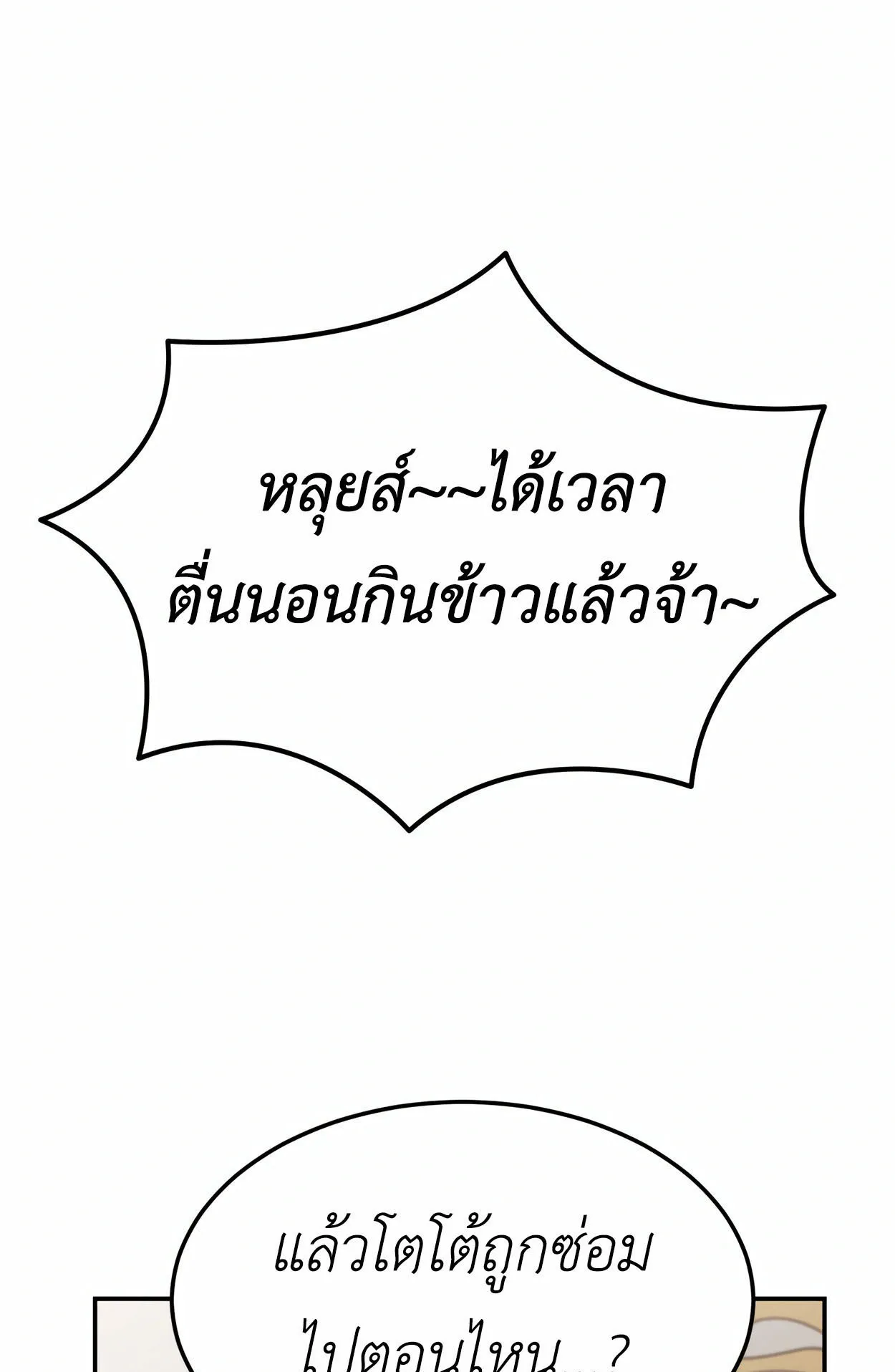 How to Survive as a terminally-ill Dragon ตอนที่ 4 หน้า 102