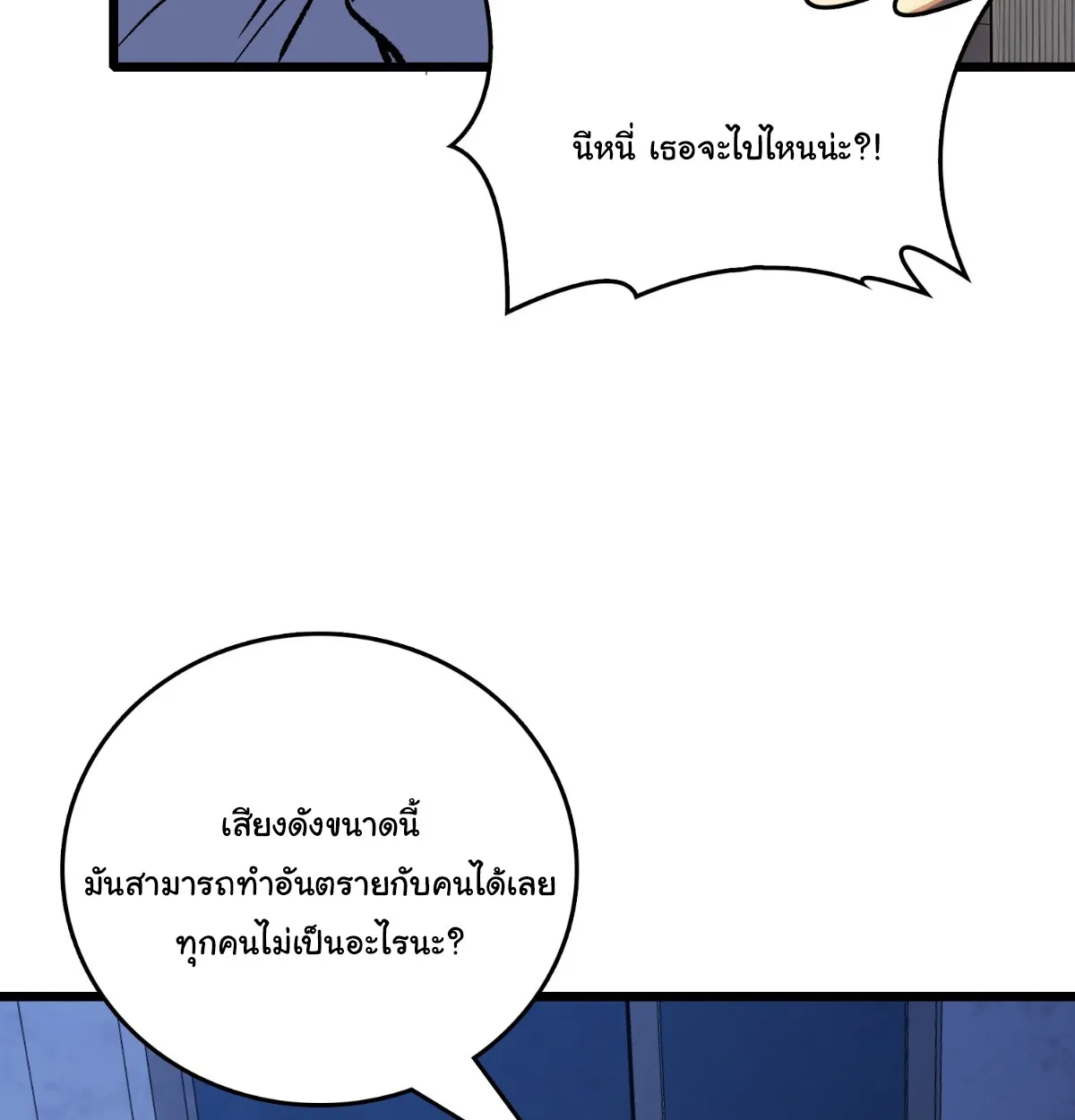I Will Solo My Way Through This Apocalypse World ตอนที่ 26 หน้า 54