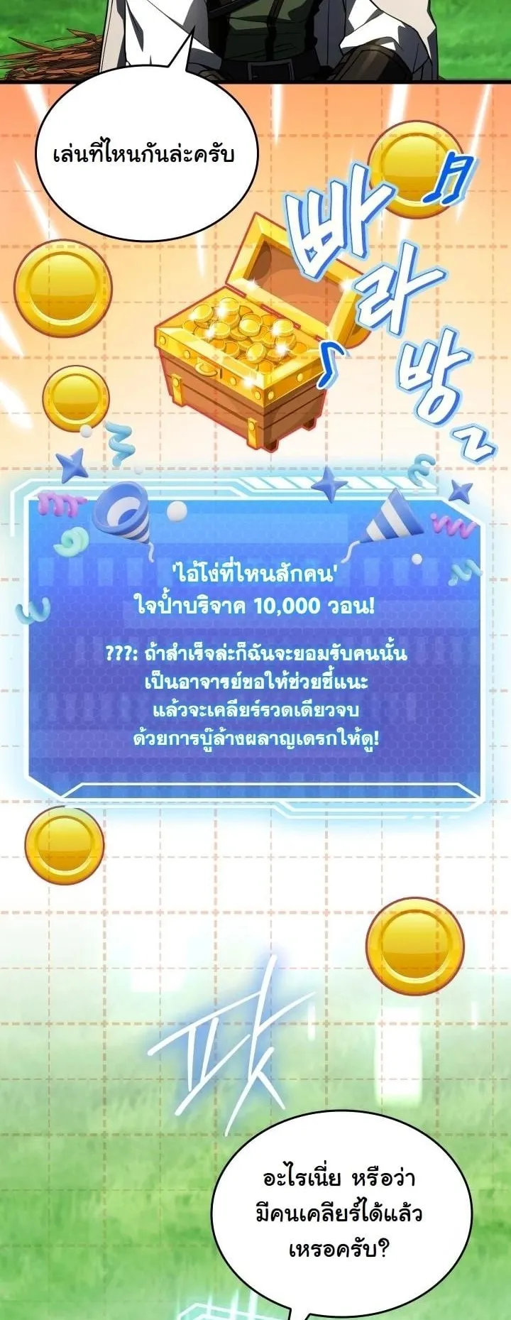 Swordmanship Veteran’s Game Stream ตอนที่ 12 หน้า 77