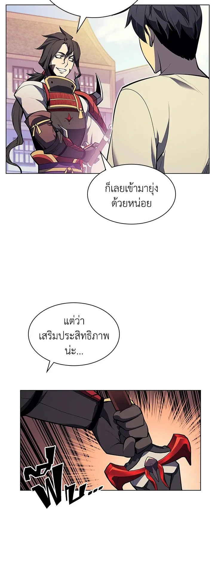 Overgeared ตอนที่ 41 หน้า 53