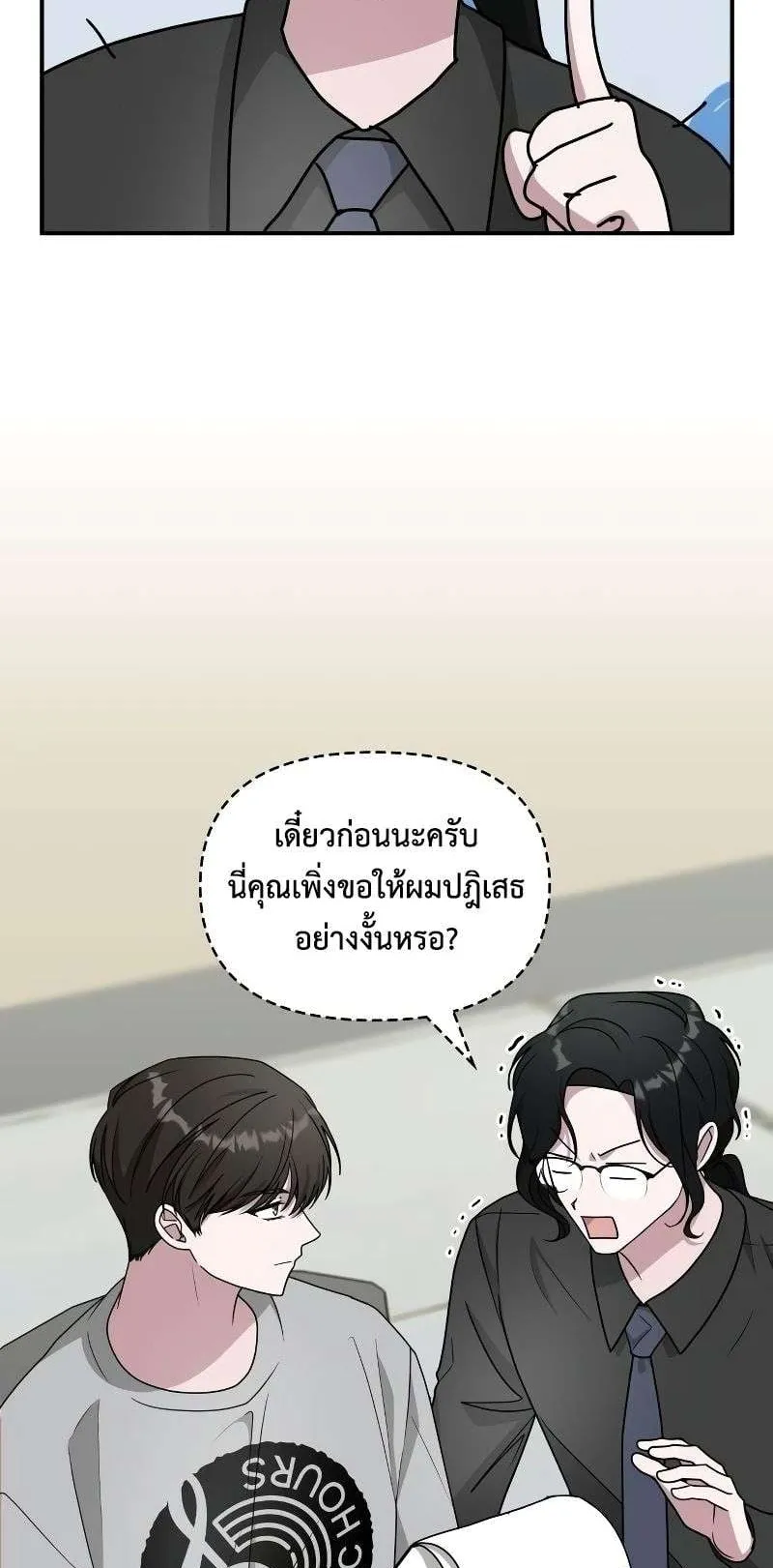I Was Immediately Mistaken for a Monster Genius Actor ตอนที่ 16 หน้า 5