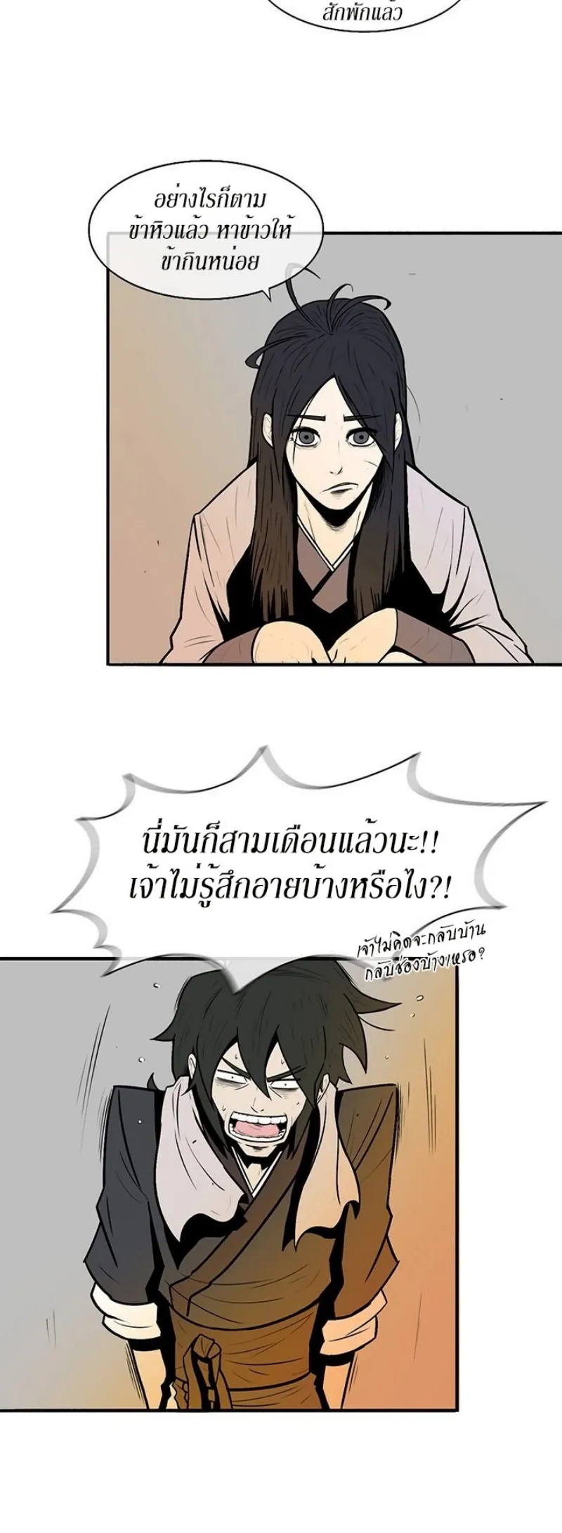 Legend of the Northern Blade ตอนที่ 5 หน้า 37