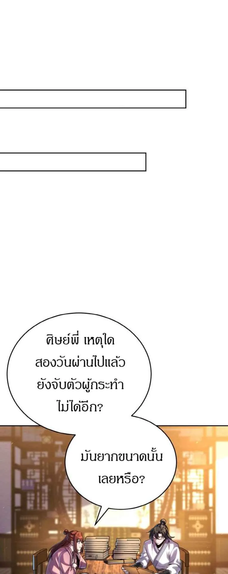 I Become the Youngest Disciple of the Martial Arts Leader ตอนที่ 33 หน้า 19