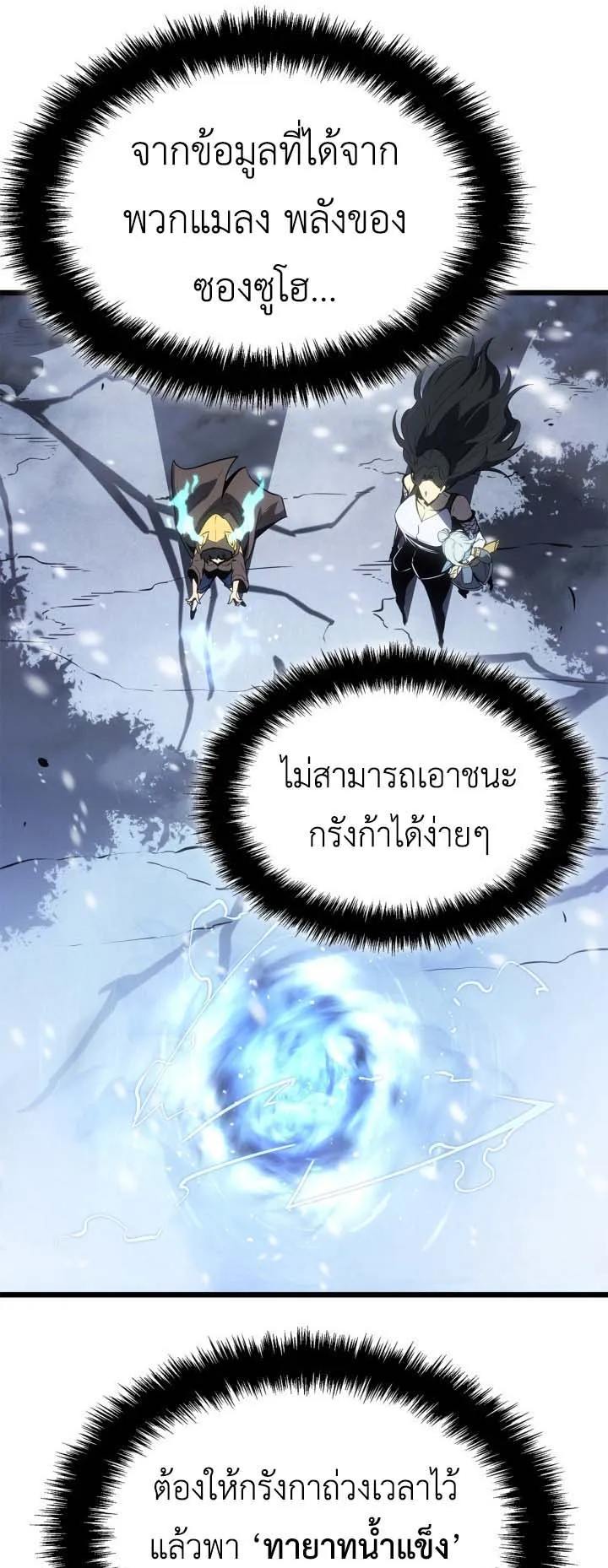 Solo Leveling: Ragnarok ตอนที่ 67 หน้า 82
