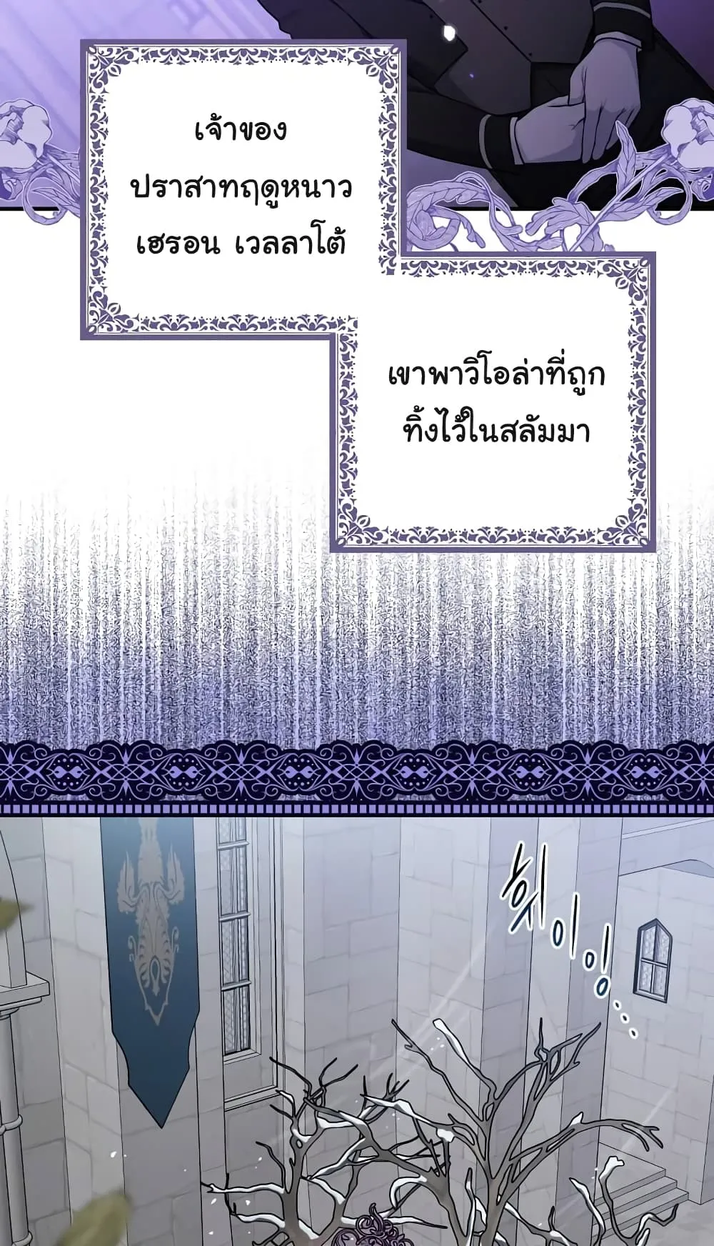 I Played the Role of the Adopted Daughter Too Well ตอนที่ 1 หน้า 24