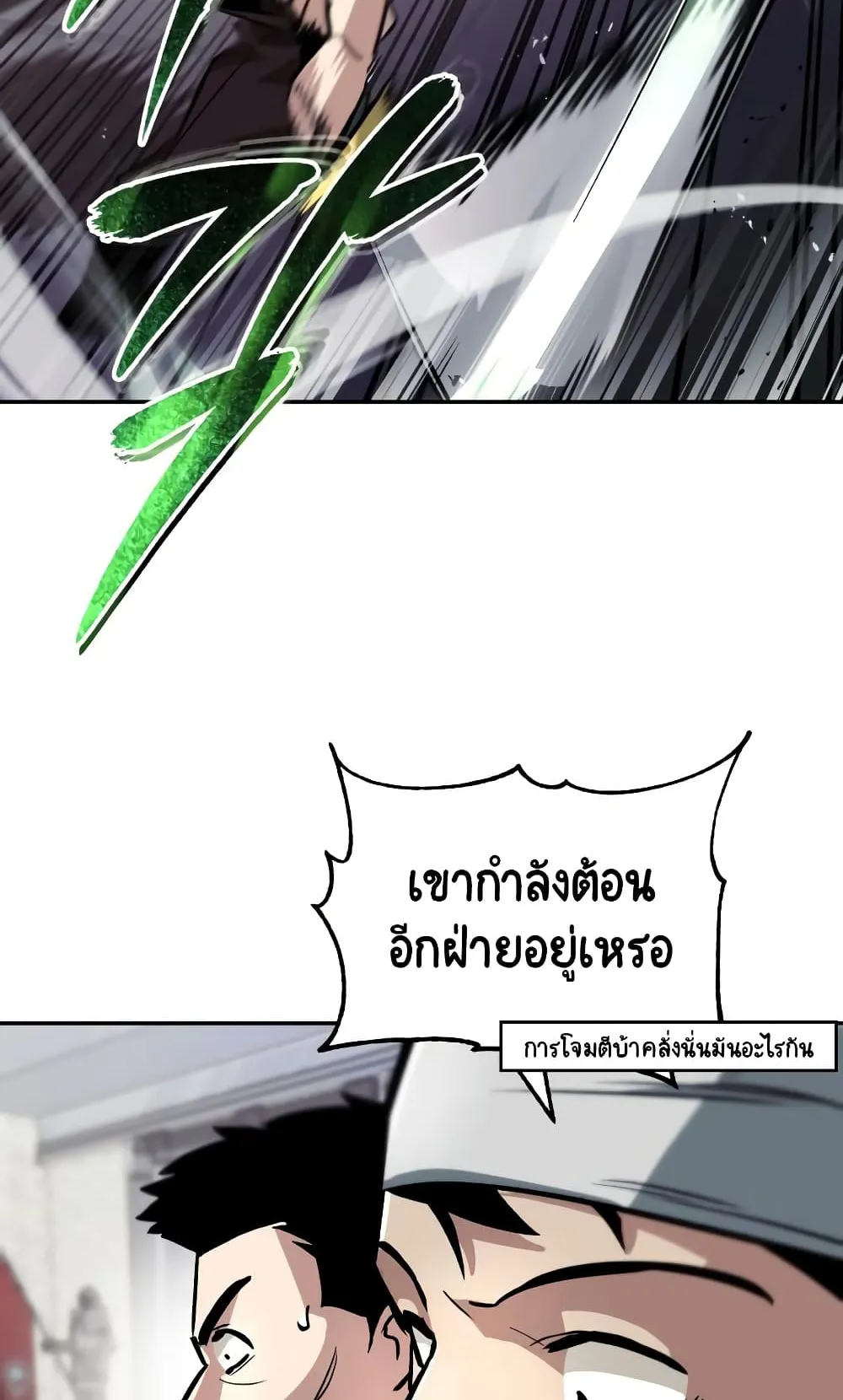The Lazy Lord Masters the Sword ตอนที่ 43 หน้า 86