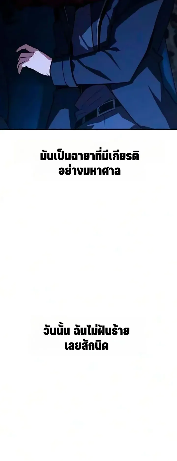 30 Years Since the Prologue ตอนที่ 12 หน้า 82