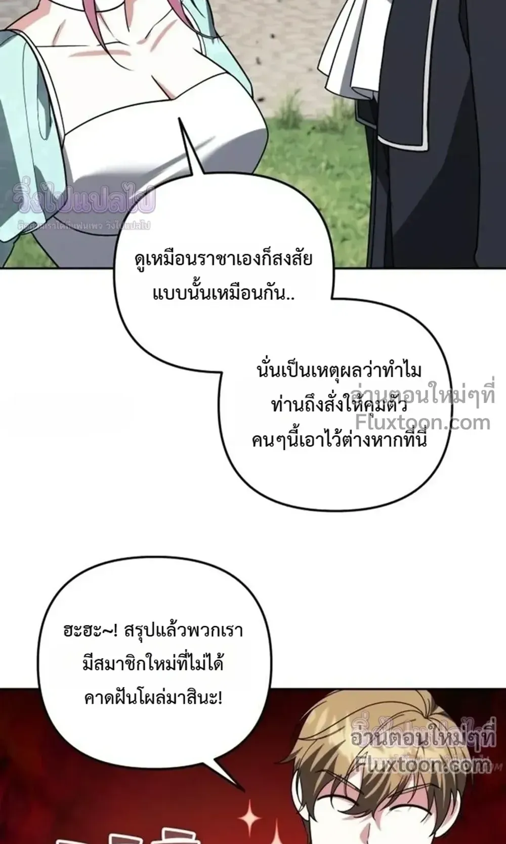 Sovereign of the Infinite Clones ตอนที่ 81 หน้า 83