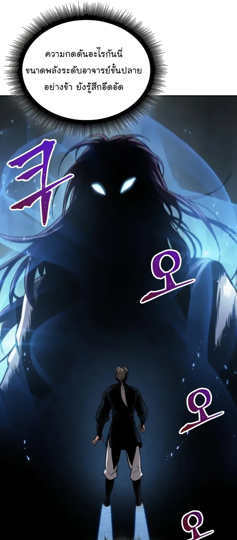Nano Machine Chapter 73 หน้า 20
