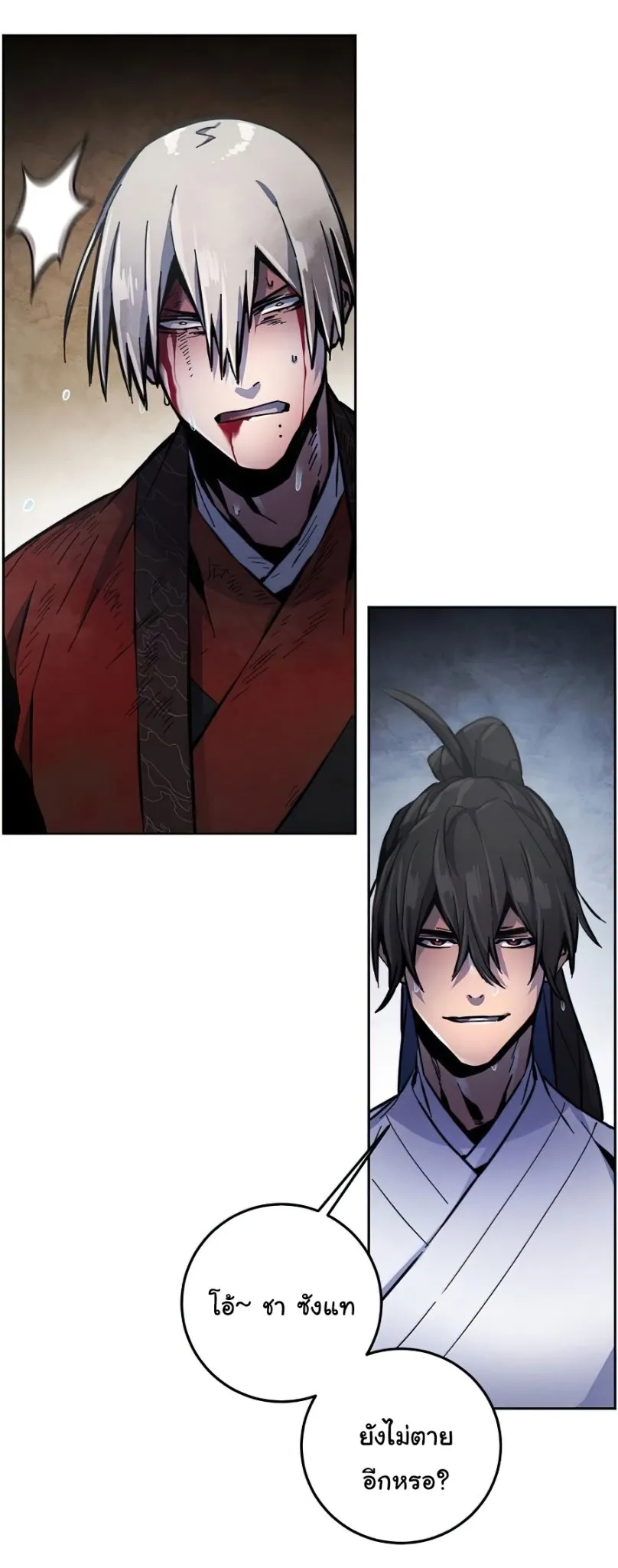 Return of the Mad Demon ตอนที่ 12 หน้า 71