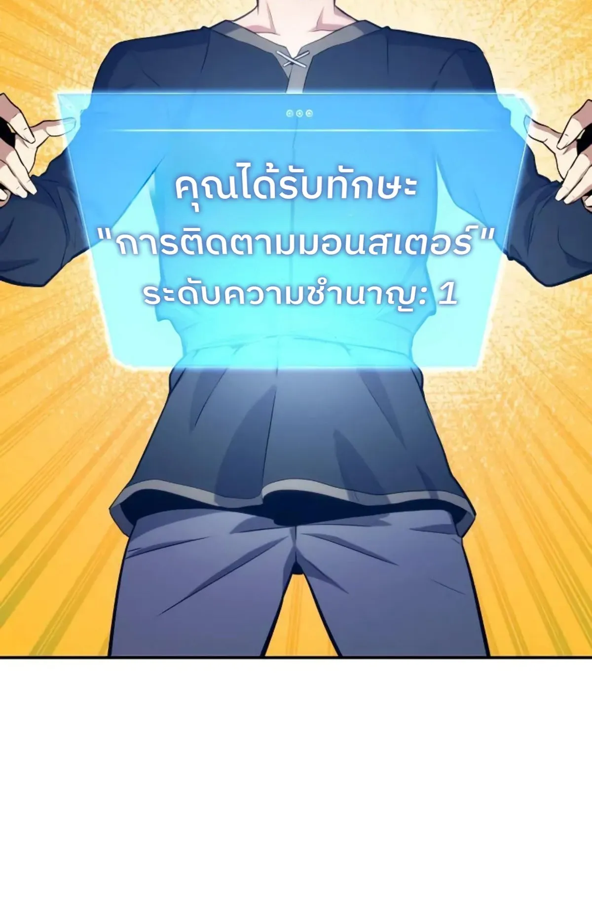 The Cold-Blooded Warrior ตอนที่ 3 หน้า 58