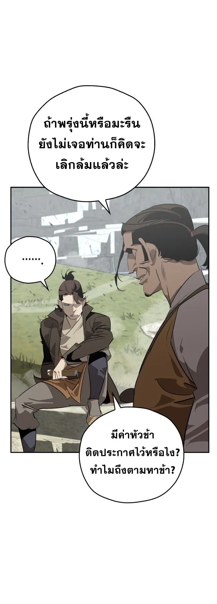 Wild West Murim ตอนที่ 26 หน้า 35