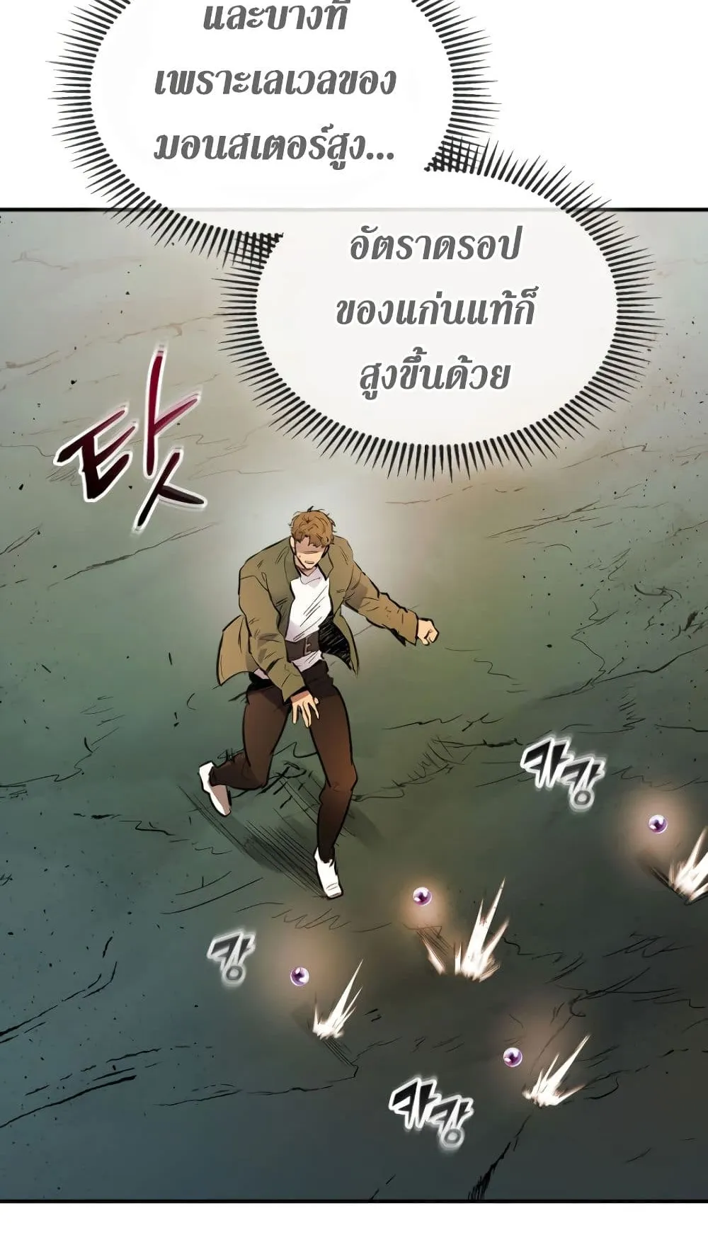 Leveling With the Gods ตอนที่ 9 หน้า 94