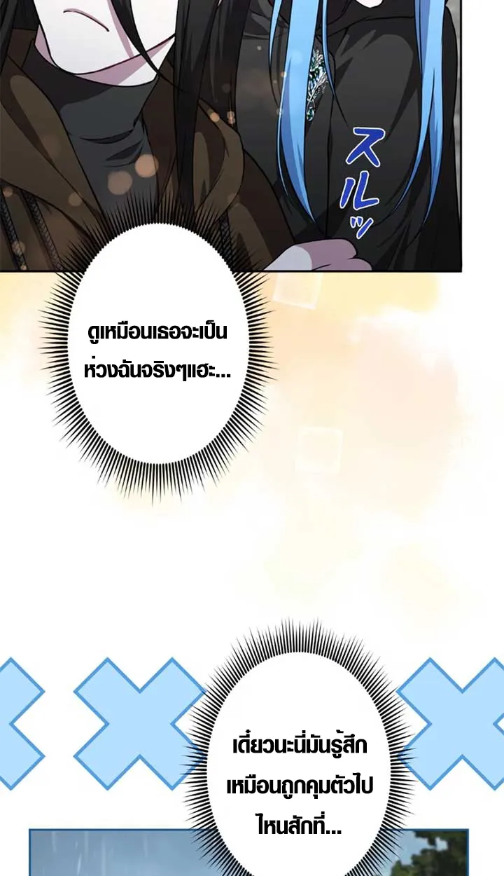 The Mighty Teacher Is a Roleplayer ตอนที่ 11 หน้า 65