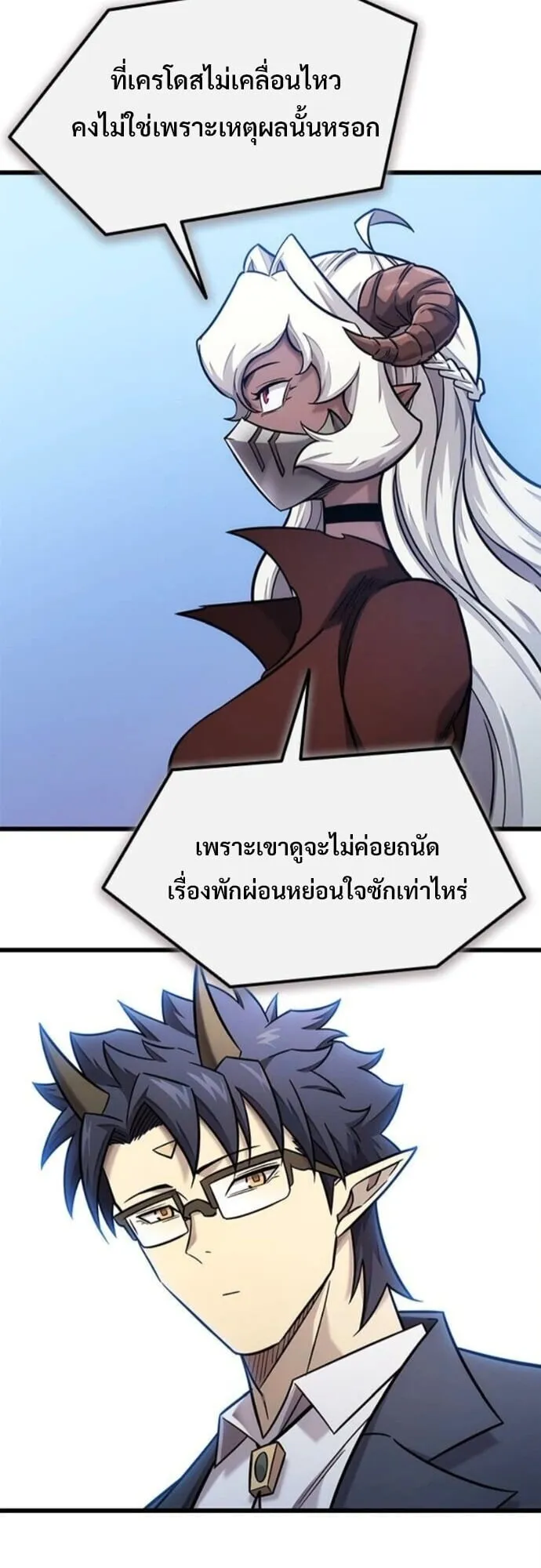 What a Bountiful Harvest, Demon Lord! ตอนที่ 51 หน้า 43