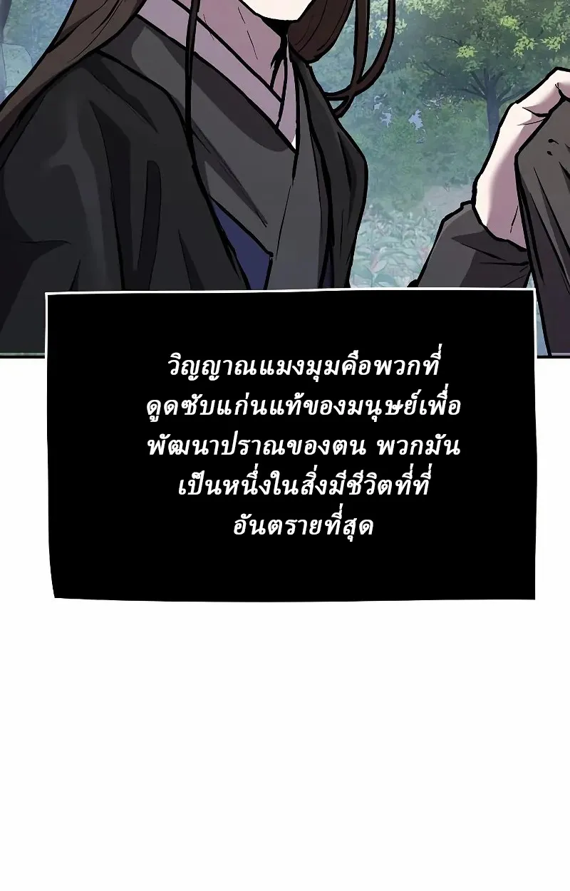 Reborn on the Demonic Cult Battlefield ตอนที่ 8 หน้า 113